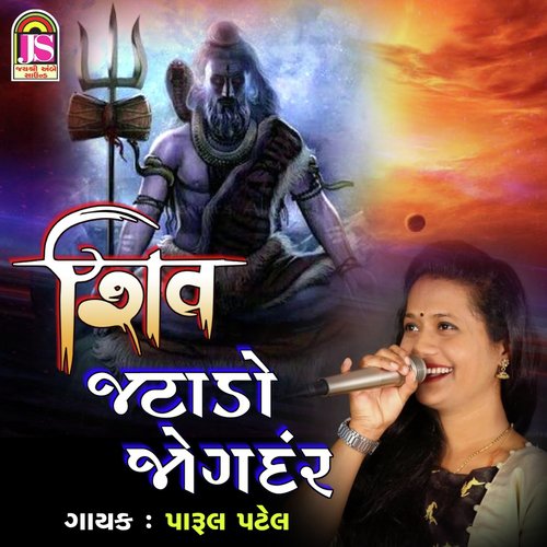 Shiv Jatado Jogadar by Parul Patel - Download on PagalFree