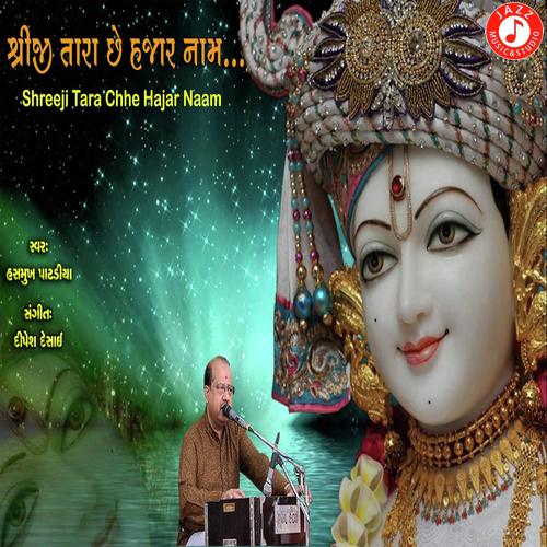 Aaj Mare Aangane Padharo Ne by Hasmukh Patadiya - Download on PagalFree