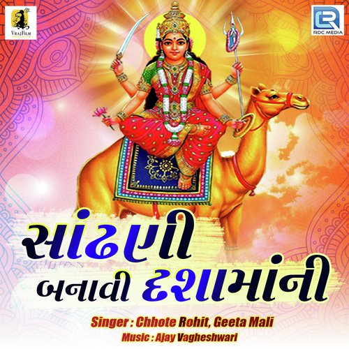Sandhani Banavi Dashama Ni by Chhote Rohit, Geeta Mali - Download on PagalFree