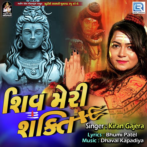 Shiv Meri Shakti by Kiran Gajera - Download on PagalFree