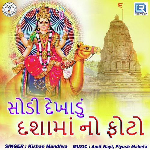 Sodi Dekhadu Dashama No Photo by Kishan Mundhva - Download on PagalFree