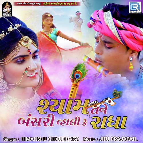 Shyam Tane Bansri Vhali Chhe Ke Radha by Himanshu Chaudhary - Download on PagalFree