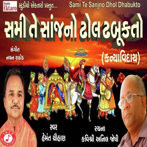 Sami Te Sanj No Dhol Dhabukto (Kanya Viday) by Hemmant Chauhan - Download on PagalFree