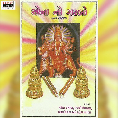 Maa Ni Oodhani by Sheela Shethia, Jayshree Shivram, Uttara Kelkar, Suresh Waghela - Download on PagalFree