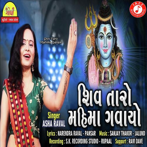 Shiv Taro Mahima Gavayo by Asha Raval - Download on PagalFree