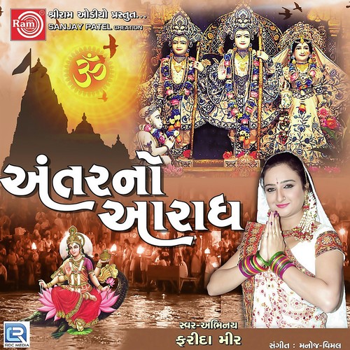 Bholo Damru Bajave Re by Rakesh Barot - Download on PagalFree