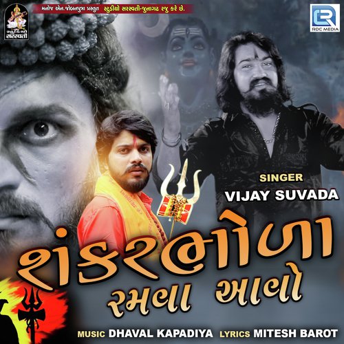 Shankar Bhola Ramva Aavo by Rakesh Barot - Download on PagalFree