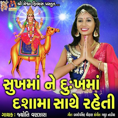Sukha Ma Ne Dukha Ma Dashama Sathe Raheti by Jyoti Vanjara - Download on PagalFree