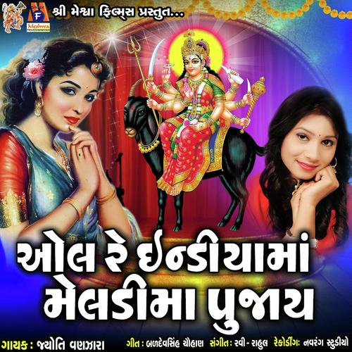 All Re India Ma Meladima Pujay by Jyoti Vanjara - Download on PagalFree
