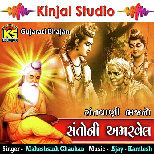 Miraa Bani Re Joganiya by Maheshsinh Chauhan - Download on PagalFree