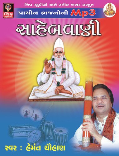 Akhand Saheb Ko Naam by Hemant Chauhan - Download on PagalFree