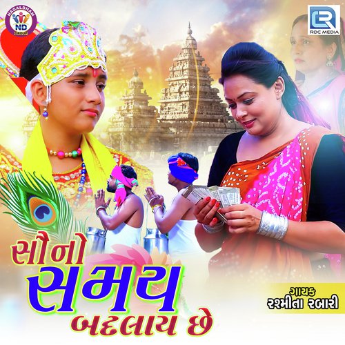 Sauno Samay Badlay Chhe by Rashmita Rabari - Download on PagalFree