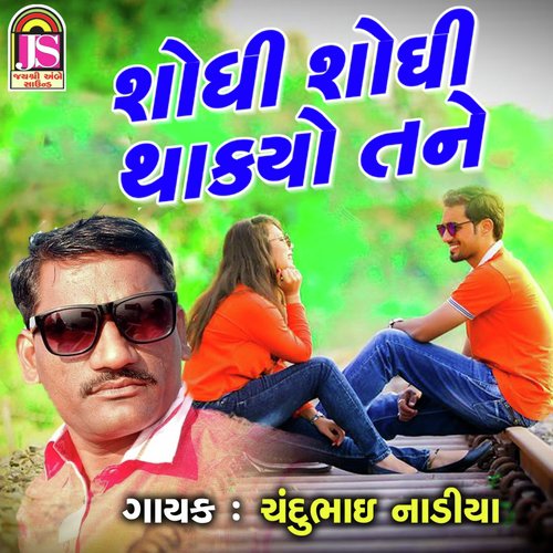 Sodhi Sodhi Ne Thakyo Tane by Chandubhai Nadiya - Download on PagalFree