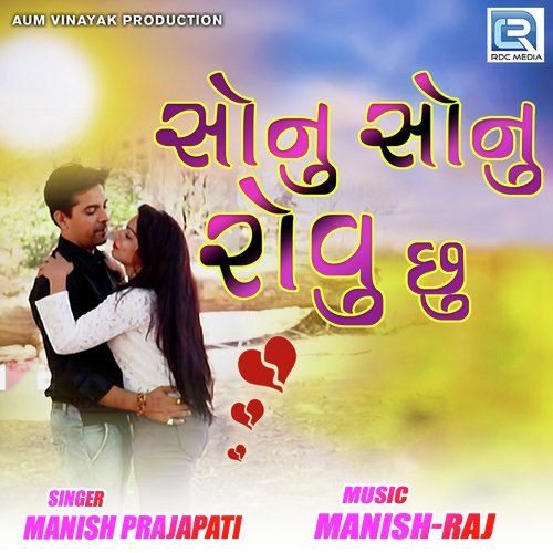 Sonu Sonu Rovu Chhu by Manish Prajapati - Download on PagalFree