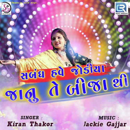 Sabandh Have Jodiya Janu Te Bija Thi by Kiran Thakor - Download on PagalFree