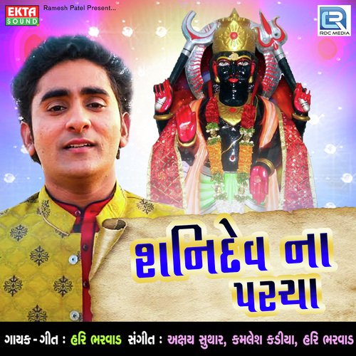 Sanidev Na Parcha by Hari Bharwad - Download on PagalFree