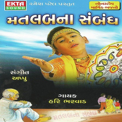 Aa Kalyugna Aao Manav by Hari Bharwad - Download on PagalFree