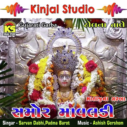 Juni Ek Vaav Che by Sarvan Dabhi, Padma Barot - Download on PagalFree
