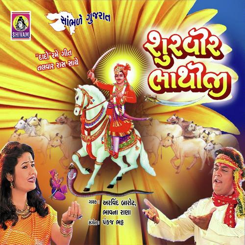 Suka Baval Re by Arvind Barot, Bhavna Rana, Bhavna Rana - Download on PagalFree