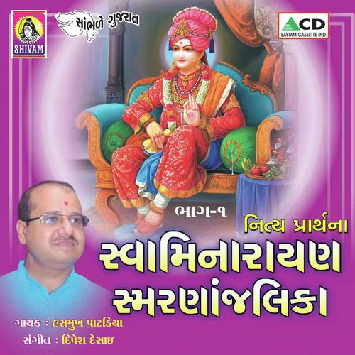 Ora Aavo Shyam-Dhyanpad by Hasmukh Patadiya - Download on PagalFree