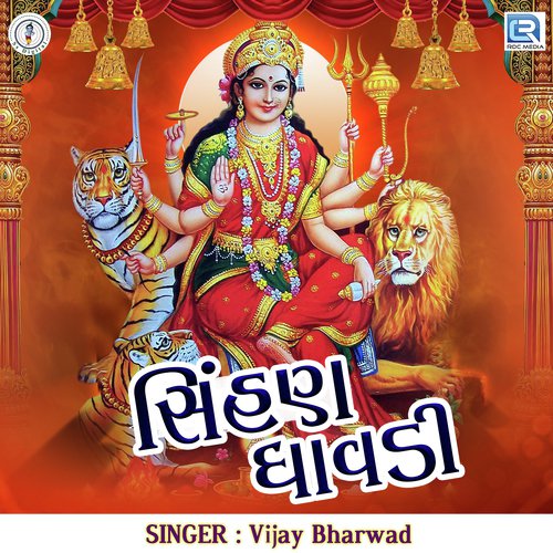 Sihan Dhavdi by Vijay Bharwad - Download on PagalFree