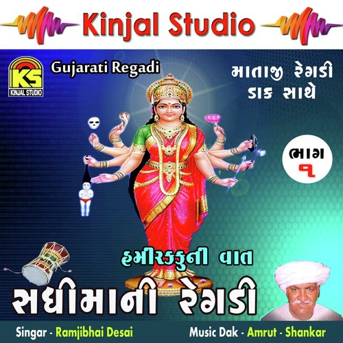 Hamir Kaku Ni Vaat, Pt. 1 by Ramjibhai Desai - Download on PagalFree