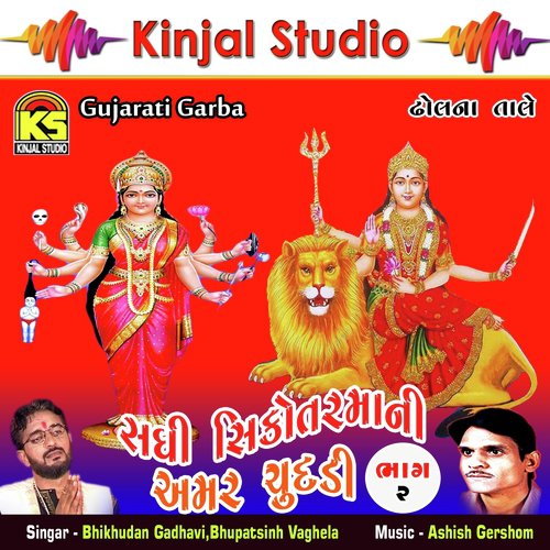 Patan Thi Madi Aavi Kada Gam by Bhikhudan Gadhavi, Bhupatsinh Vaghela - Download on PagalFree