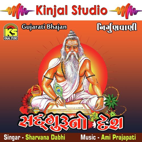 Saakhi by Sharvana Dabhi - Download on PagalFree