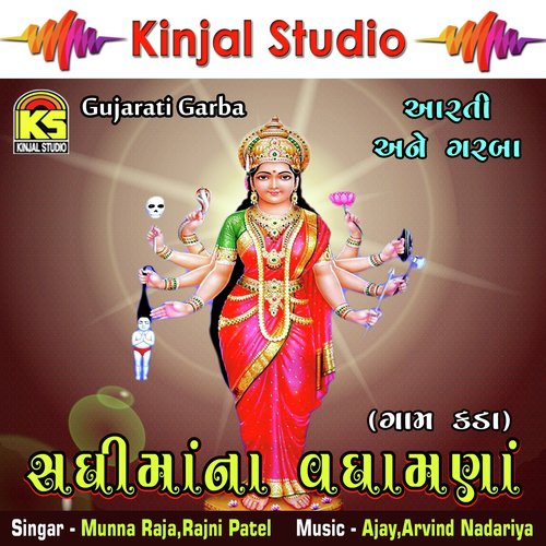 Mara Bhaiyo Mari Buniyo by Munna Raja, Rajni Patel - Download on PagalFree