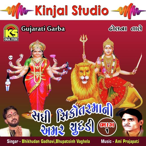 Sadhima Khandosan Game by Bhikhudan Gadhavi, Bhupatsinh Vaghela - Download on PagalFree