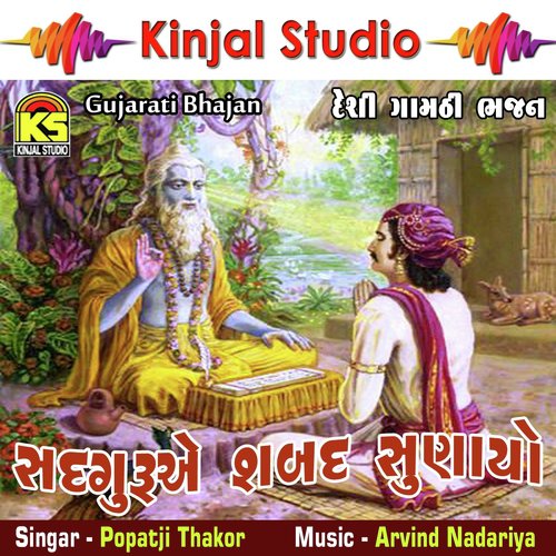 Mul Vachane Chalo Mara Veera Re by Popatji Thakor - Download on PagalFree