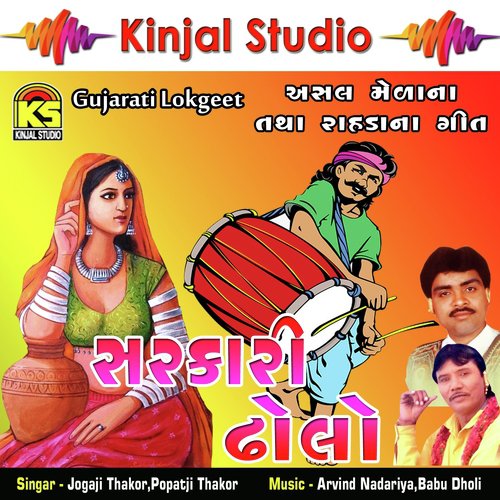 Kako Bhatrija Mele Hendya Ji Re by Jogaji Thakor, Popatji Thakor - Download on PagalFree