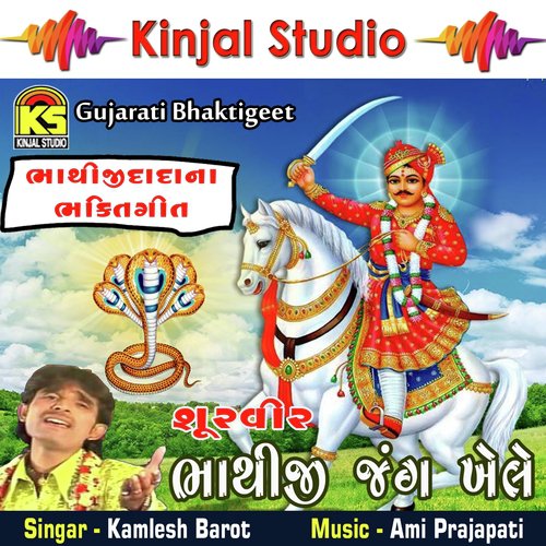 Shurveer Bhathiji Jung Khele by Kamlesh Barot - Download on PagalFree