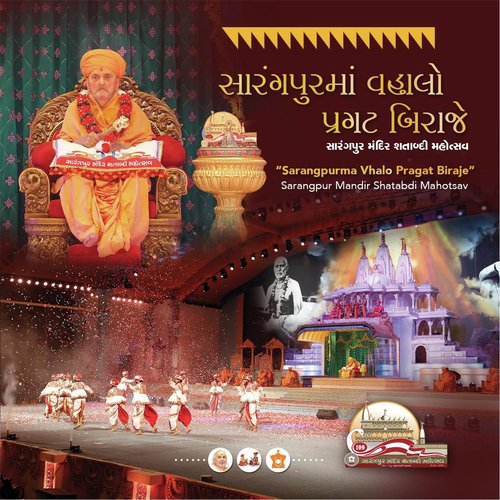 Padharo He Pramukhraj by Various Artists - Download on PagalFree