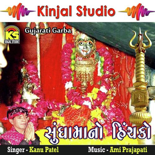 Aayo Re Asho Mash Mata Sundha Ji by Kanu Patel - Download on PagalFree