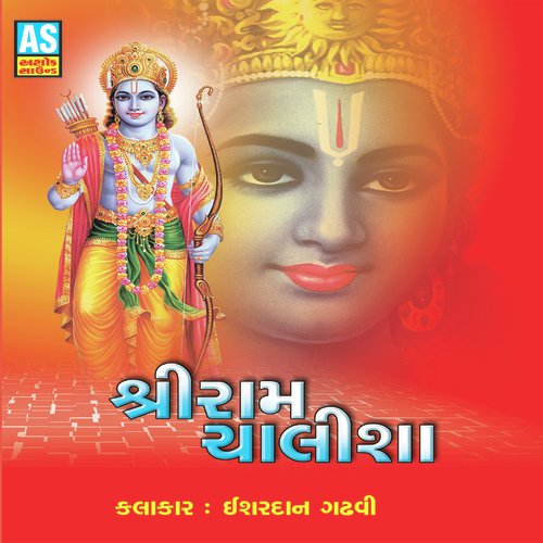 Shree Ram Chalisha Part - 2 by Ishardan Gadhavi - Download on PagalFree