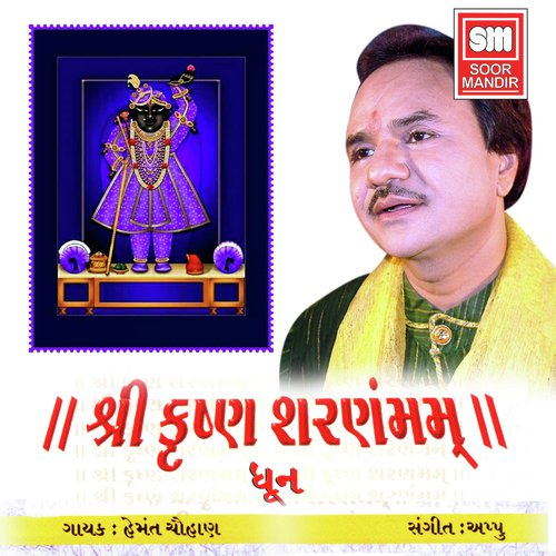 Shreenathji Bolo (Dhun) by Hemant Chauhan - Download on PagalFree