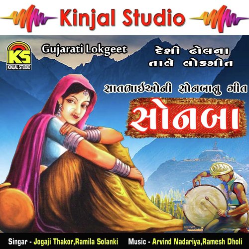 Saat Bhaiyo Ni Sonba Ladki by Jogaji Thakor, Ramila Solanki - Download on PagalFree