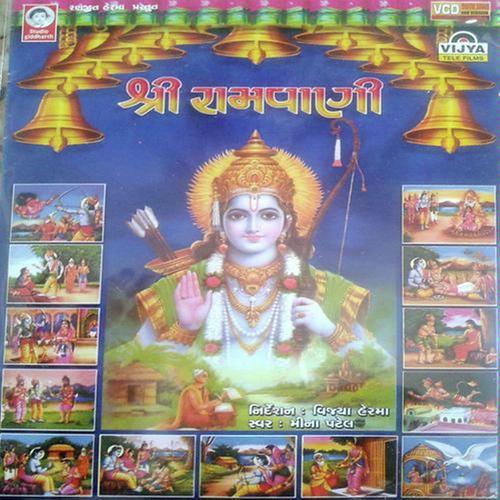 Pag Mane Dhova Diyo Raghurai by Meena Patel - Download on PagalFree