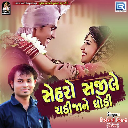 Sehro Sajile Chadhija Ne Ghodi by Prakash Barot - Download on PagalFree