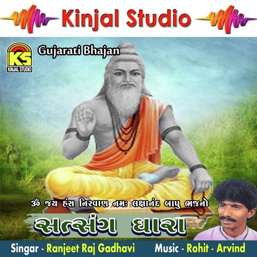 Halo Santo Ne Darbaar by Ranjeet Raj Gadhavi - Download on PagalFree