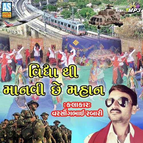 Ek Govaliyo Garabo Gatoto by Varsing Rabari - Download on PagalFree
