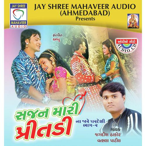Jod Hati Keri Parevdani by Jagdish Thakor, Vatsala Patil, Jagdish Thakor - Download on PagalFree