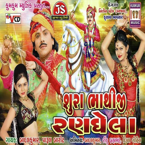 Bhathiji Ne Kali Meshoni by Badal Kumar - Download on PagalFree