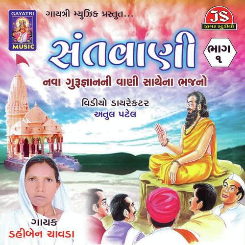 Shabad Aapyo Guru Mane Gnanano by Dahiben Chavda - Download on PagalFree