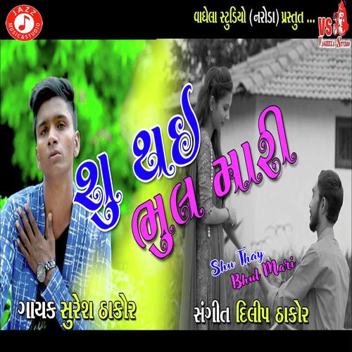 Shu Thay Bhul Mari by Suresh Thakor - Download on PagalFree