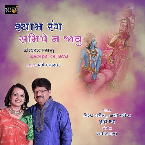 Nand Kuvar Ji Nu by Niraj Parikh, Ami Parikh, Ami Parikh, Shustri Bhatt - Download on PagalFree