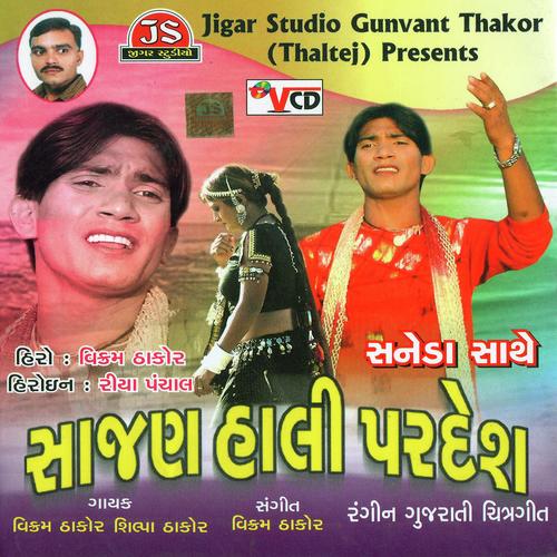 Ratu Gulab Nu Ful by Shilpa Thakor, Vikram Thakor, Shilpa Thakor - Download on PagalFree
