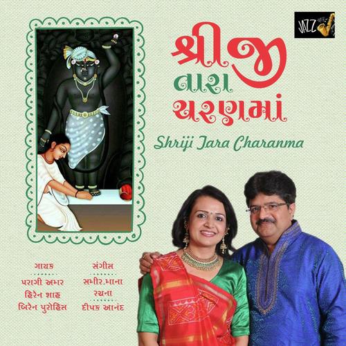 Jago Vhala Shree Nathji by Paragi Amar, Biran Purohit, Biran Purohit, Hiren Shah - Download on PagalFree