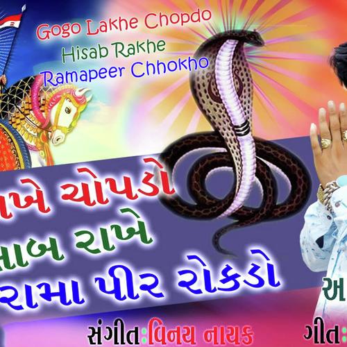 Gogo Lakhe Chopdo Hisab Rakhe Ramapeer Chhokho by Prakash Barot - Download on PagalFree